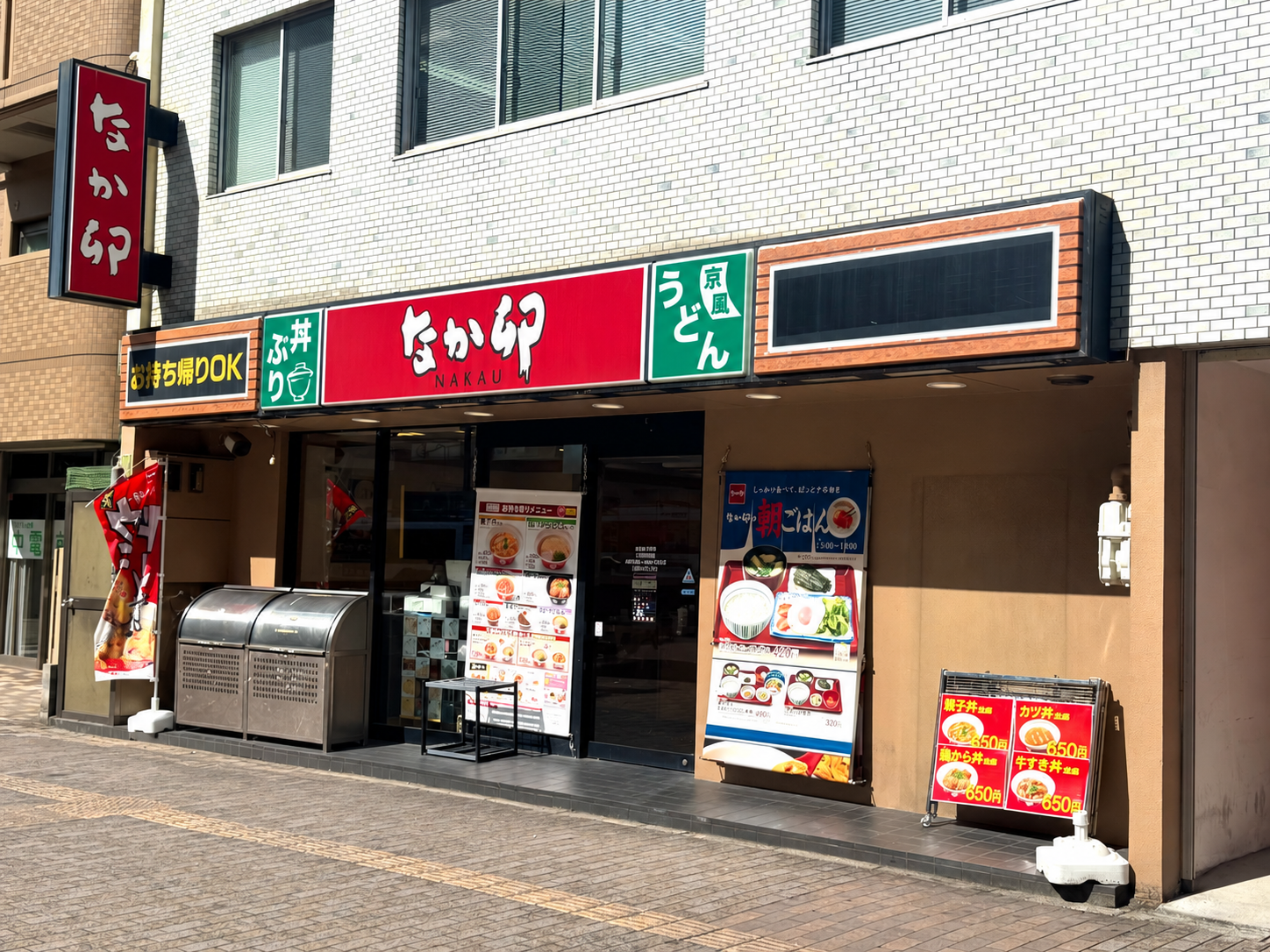 事業所近くのなか卯